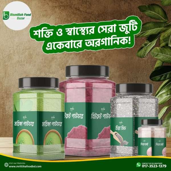 অর্গানিক পুষ্টির পাওয়ার প্যাক – মরিঙ্গা, বিটরুট, চিয়া সিড ও পিঙ্ক সল্ট