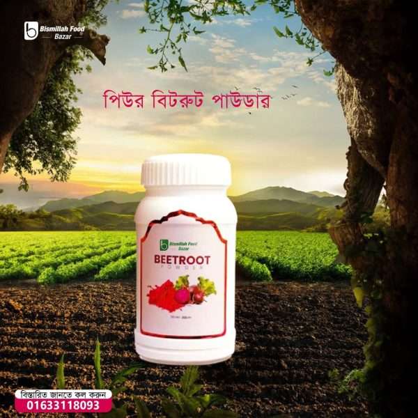 পিওর বিটরুট পাউডার - প্রাকৃতিক শক্তি ও পুষ্টির উৎস